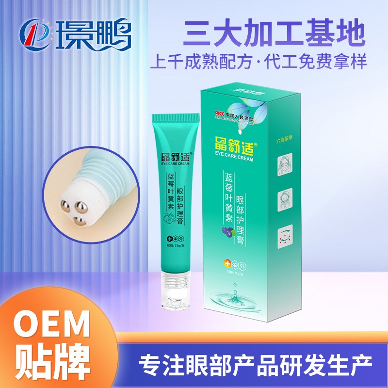 滚珠按摩眼膏厂家叶黄素护眼膏加工明目膏贴牌滚珠护眼膏oem定制