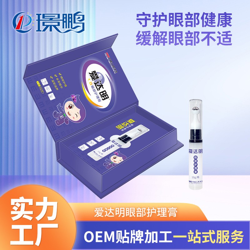 护眼膏厂家滚珠护眼膏贴牌青少年明目膏OEM定制叶黄素眼膏代加工