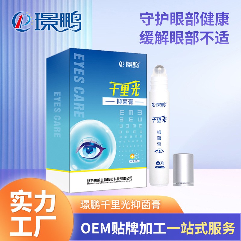 千里光眼膏生产OEM代加工，贴牌加工，ODM定制