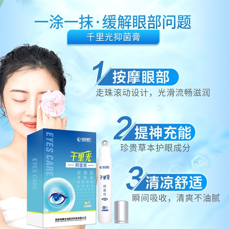 千里光眼膏生产OEM代加工，贴牌加工，ODM定制图2