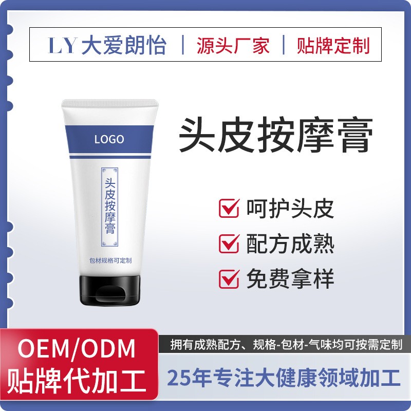 头皮按摩膏贴牌定制美容店按摩店头皮护理按摩产品OEM代加工按摩膏