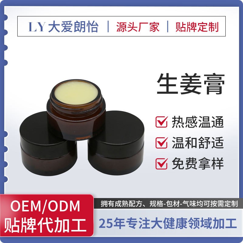 生姜膏厂家美容院养生热敷全身通用热灸膏去湿寒草本姜膏代加工