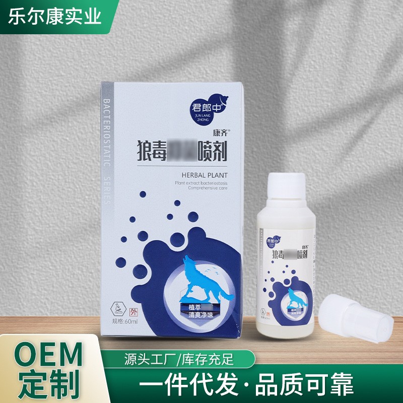 狼毒喷剂套装烂脚脚汗狼毒软膏足部护理膏草本抑膏脚喷剂贴牌加工