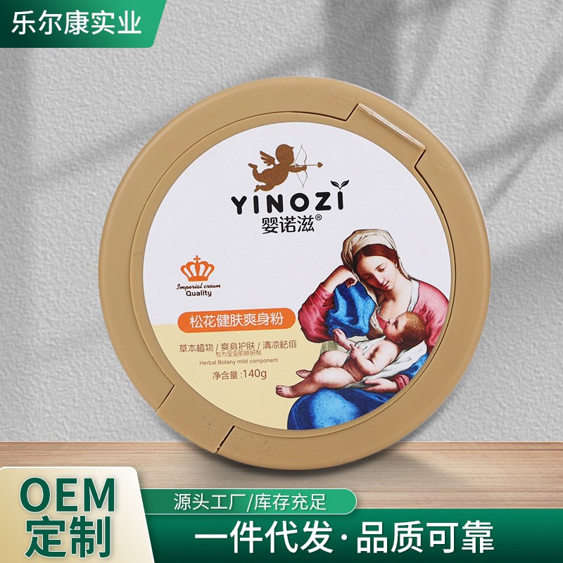 松花健肤爽身粉儿童清凉粉爽肤粉宝宝温和配粉扑防红屁股OEM代加工