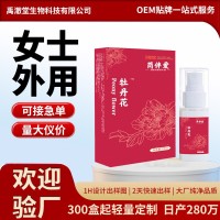 女性润滑液定制成人女士外用涂抹敏感润滑夫妻房事用品私处护理,OEM代工厂