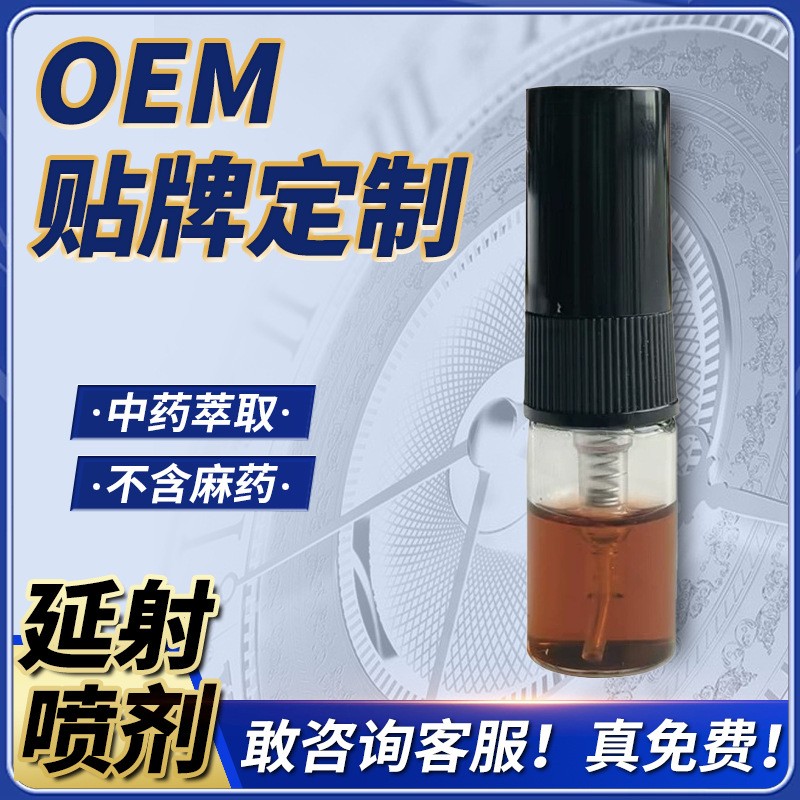 男士喷剂工厂代工小瓶装喷雾便携久战控时成人私处保养喷剂贴牌,代工智造