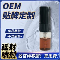 男士喷剂工厂代工小瓶装喷雾便携久战控时成人私处保养喷剂贴牌,代工智造