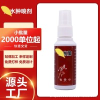 水肿喷剂厂家oem贴牌加工生产定制小腿肿脚肿疼痛肌肉痛喷雾,代工智造