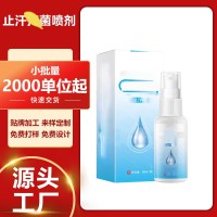 止汗抑菌喷剂源头厂家贴牌加工oem生产定制外用足部止汗喷雾剂,代工智造