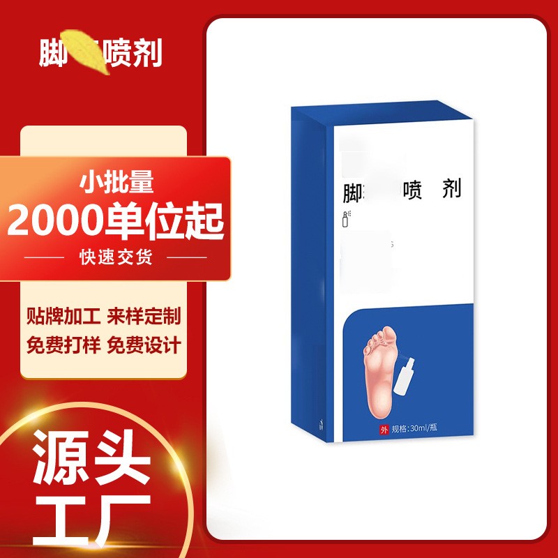 脚气喷剂源头厂家贴牌加工oem生产定制外用脚痒脚臭抑菌喷雾,代工智造