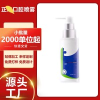 正畸口腔喷雾源头厂家贴牌加工oem生产定制外用口腔抑菌正畸液,代工智造