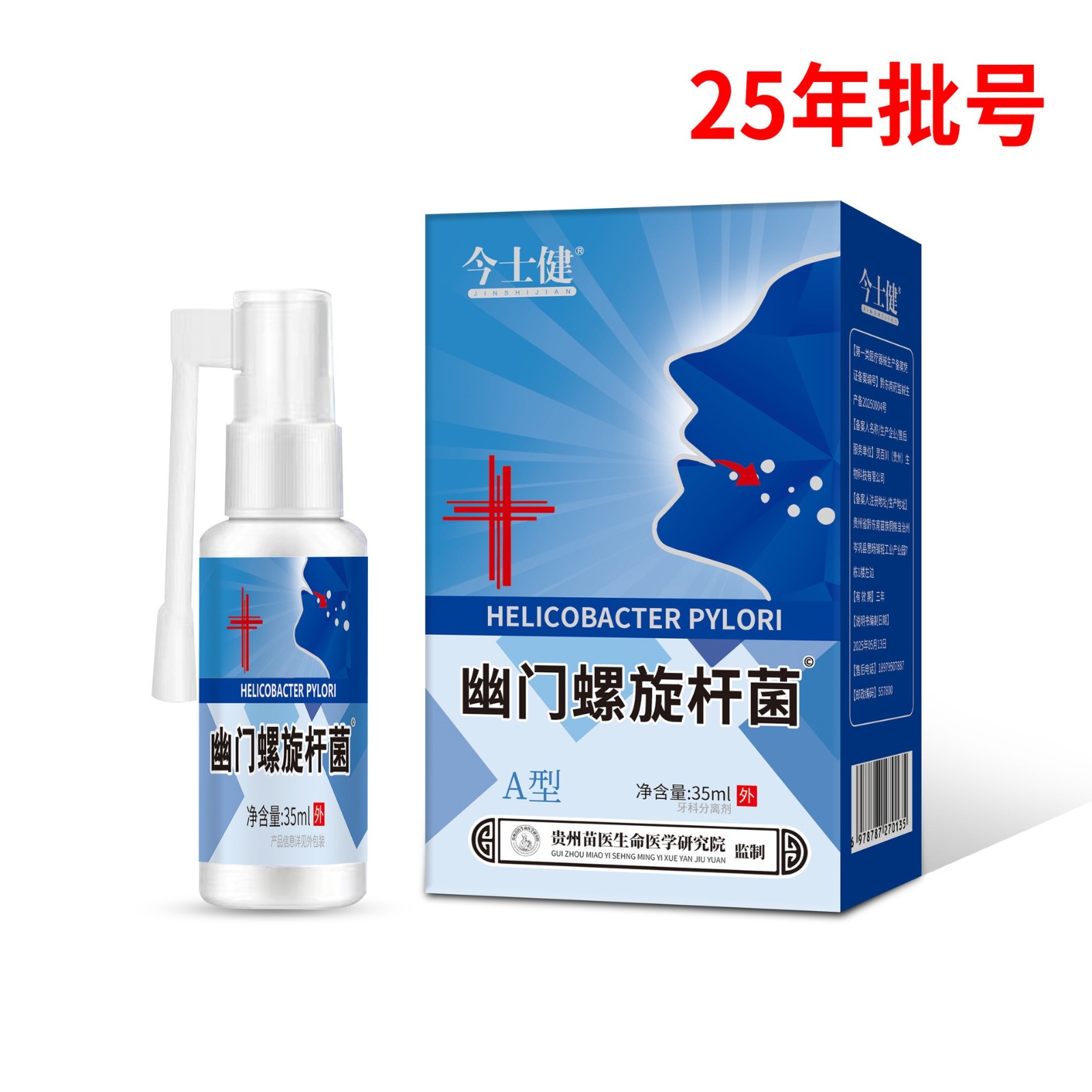 今士健幽门螺旋杆菌综合型喷剂抑菌喷雾口腔清洁口臭,代工智造图2