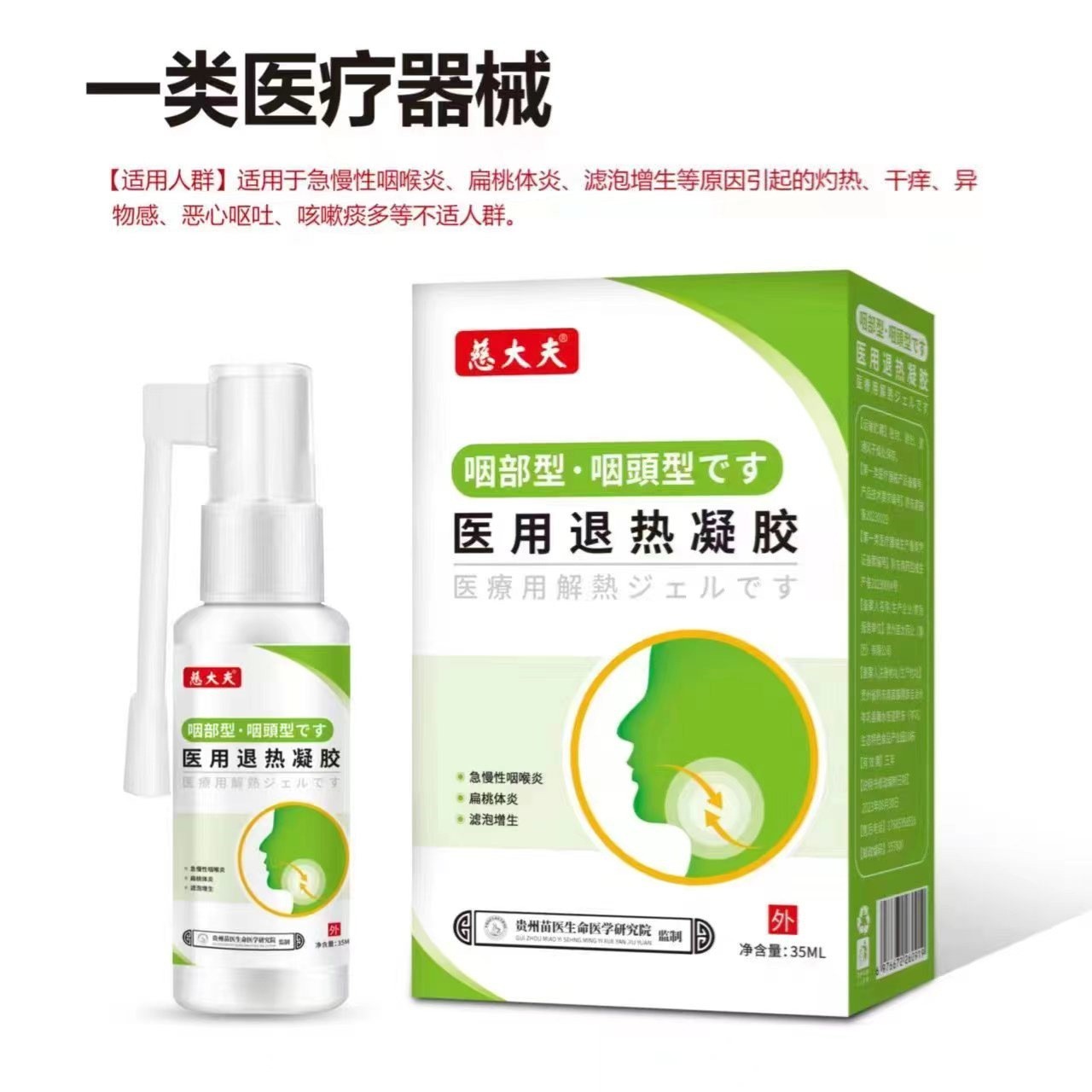 医用喷剂退热凝胶咽喉炎扁桃体炎鼻窦炎鼻塞鼻痒异物感,代工智造图4