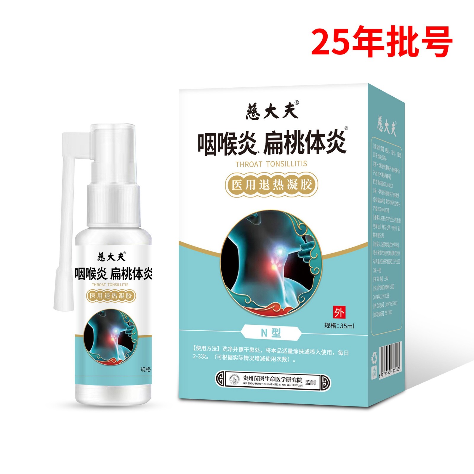 医用喷剂退热凝胶咽喉炎扁桃体炎鼻窦炎鼻塞鼻痒异物感,代工智造图2