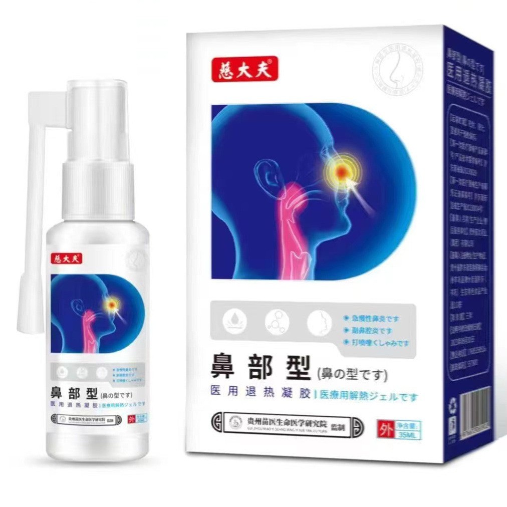 医用喷剂退热凝胶咽喉炎扁桃体炎鼻窦炎鼻塞鼻痒异物感,代工智造图3