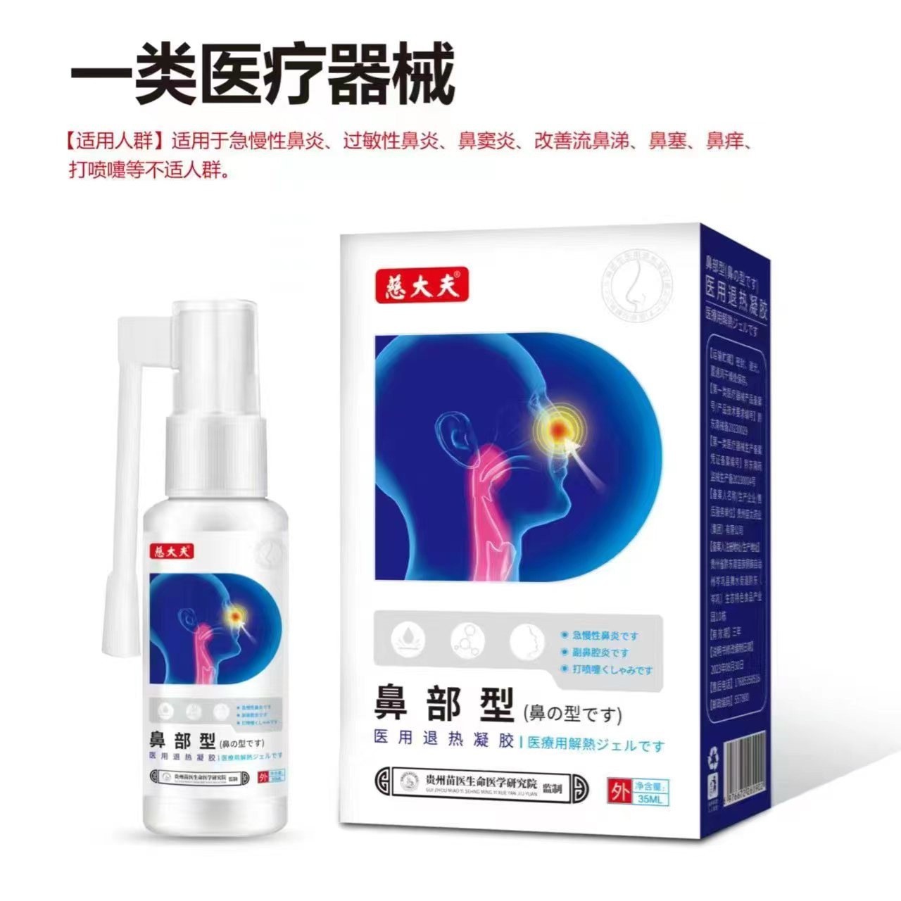 医用喷剂退热凝胶咽喉炎扁桃体炎鼻窦炎鼻塞鼻痒异物感,代工智造图5