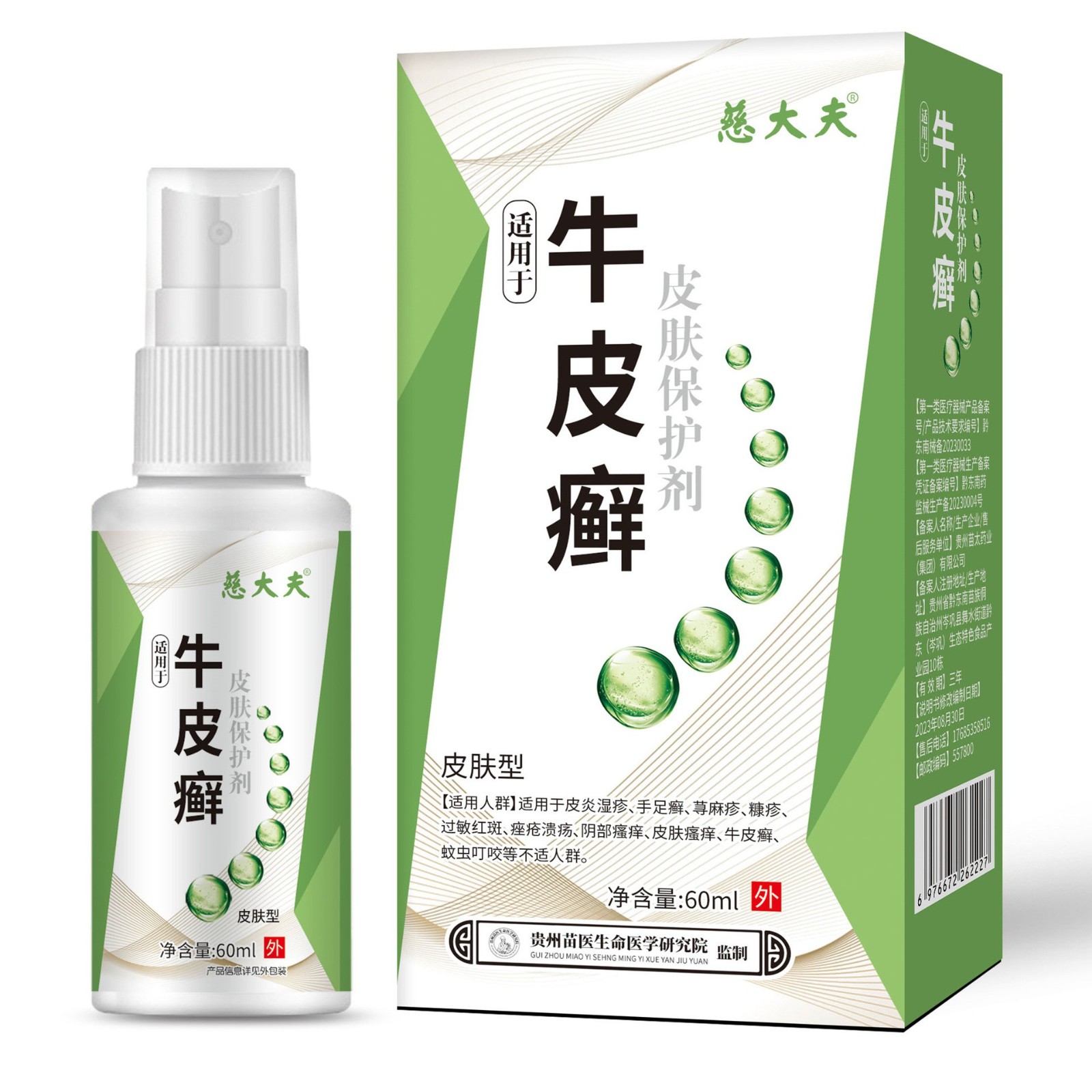 牛皮癣手足癣皮肤过敏红斑湿疹瘙痒皮炎手足癣荨麻疹蚊虫叮咬,代工智造图2