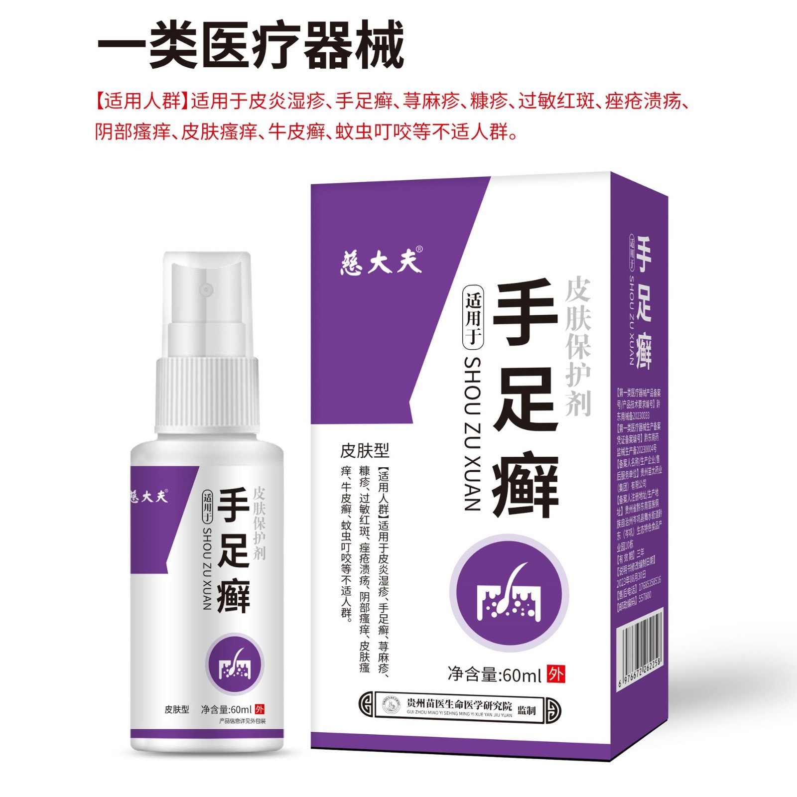 牛皮癣手足癣皮肤过敏红斑湿疹瘙痒皮炎手足癣荨麻疹蚊虫叮咬,代工智造图3