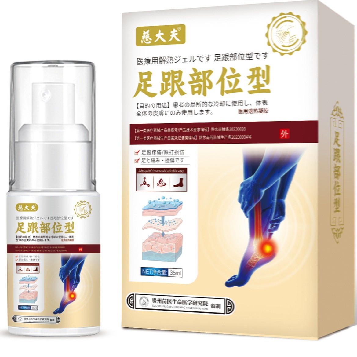 足跟部位型喷剂颈椎腱鞘脚后跟骨刺精油喷雾,代工智造图4