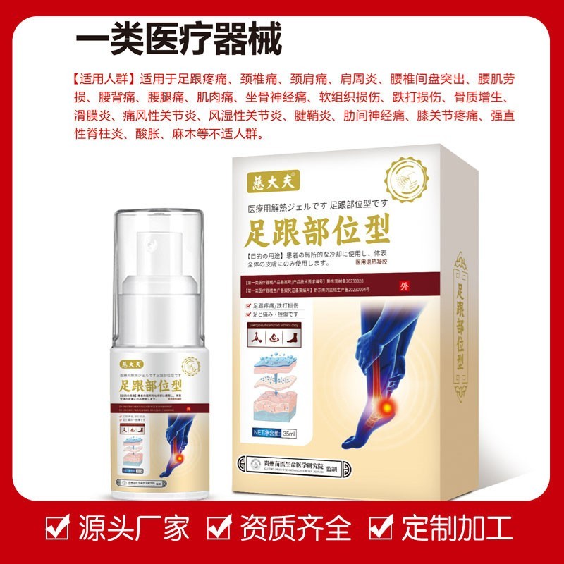 足跟部位型喷剂颈椎腱鞘脚后跟骨刺精油喷雾,代工智造图3