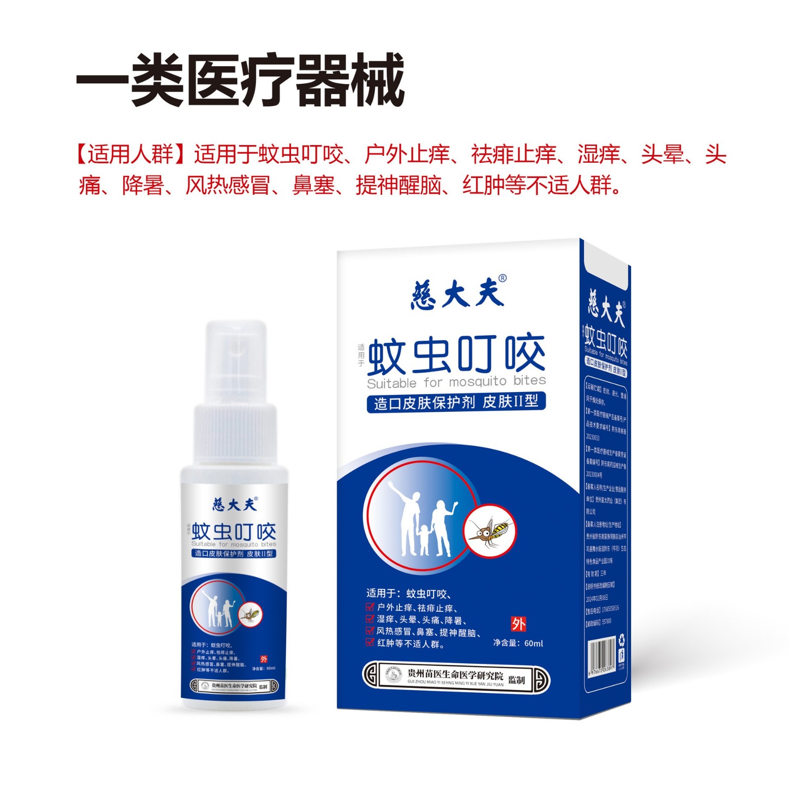 春夏蚊虫叮咬医用喷剂去痱止痒抑菌男女通用户外旅游,代工智造图4