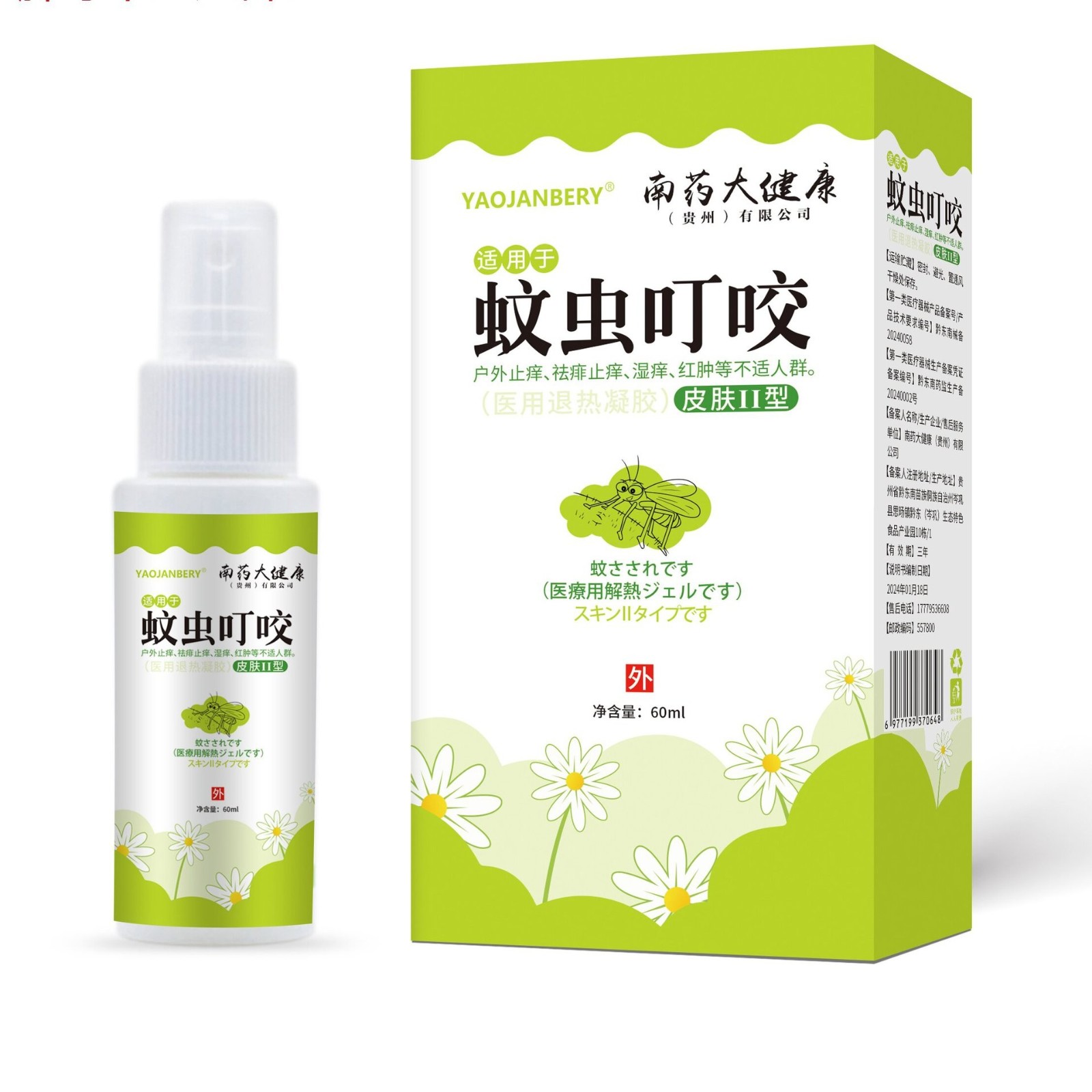 春夏蚊虫叮咬医用喷剂去痱止痒抑菌男女通用户外旅游,代工智造图2