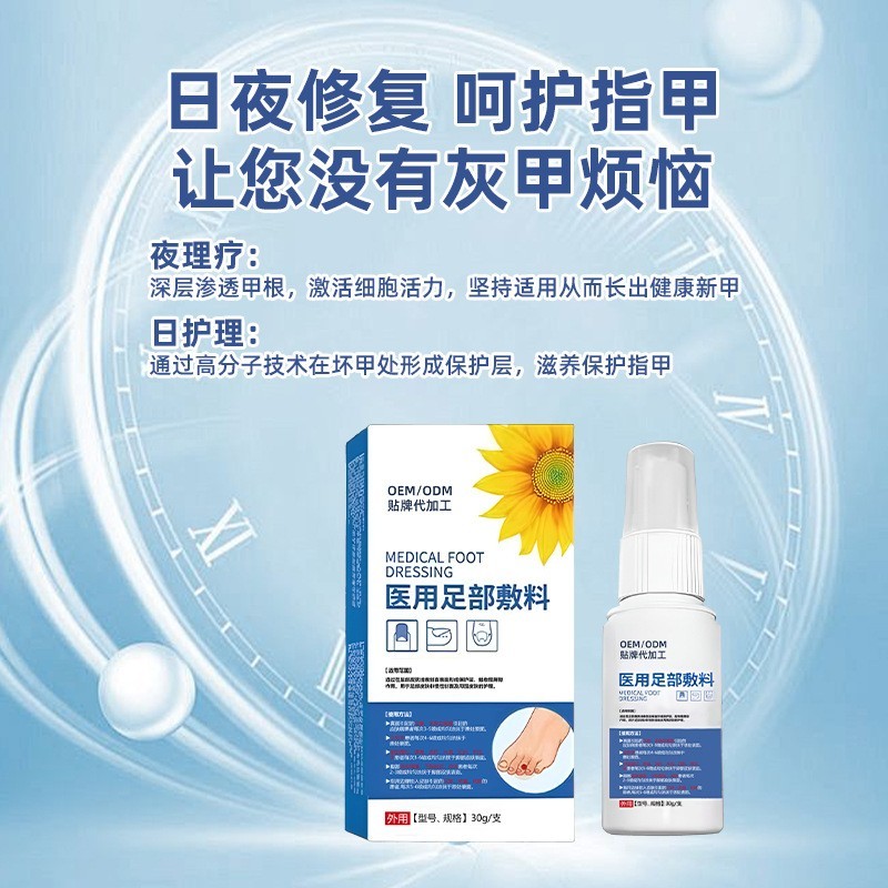 制医用足部敷料喷剂加工脚糜烂脚趾缝烂止痒脱皮真菌除脚气喷雾,代工智造图3