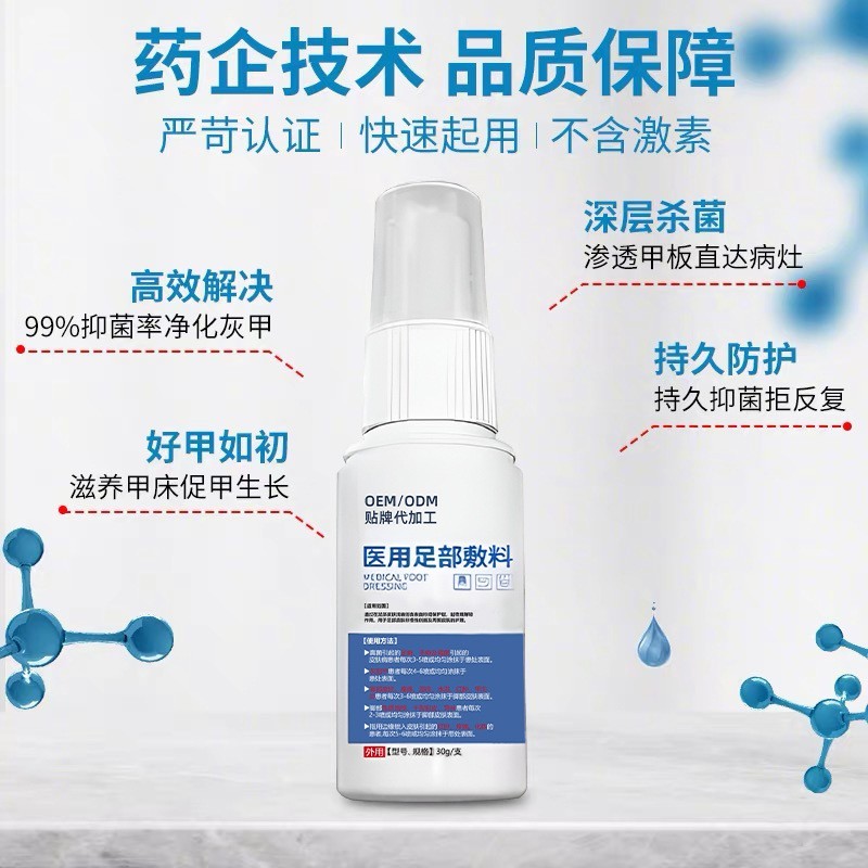 制医用足部敷料喷剂加工脚糜烂脚趾缝烂止痒脱皮真菌除脚气喷雾,代工智造图4
