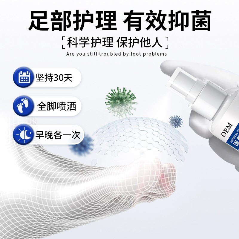 定制医用足部创面敷料脚臭脚汗止痒脱皮真菌足癣去脚气喷剂代加工,代工智造图2