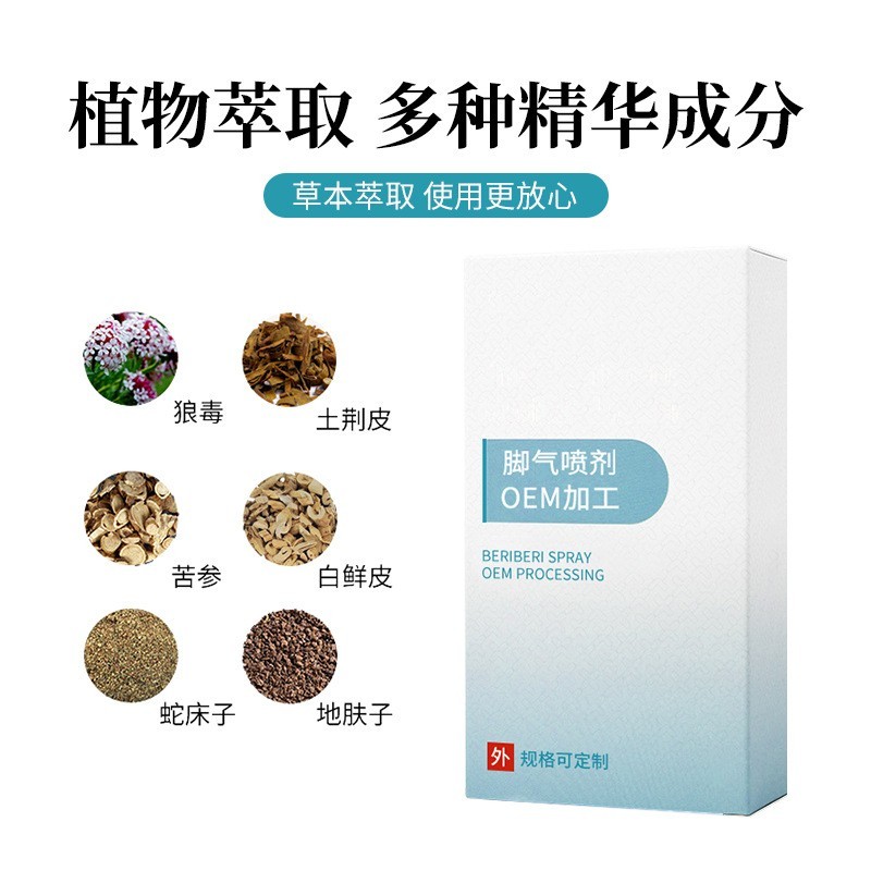 定制脚气喷剂oem 代加工汗脚丫抑菌液臭脚痒喷剂足部护理脱皮喷雾,代工智造图5