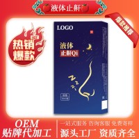 贴牌液体止鼾qiOEM定制辅助改善呼吸打呼噜止鼾,代工智造