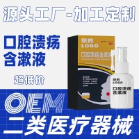 口腔溃疡含漱液加工缓解口腔炎症智齿发炎漱口水定制,代工智造