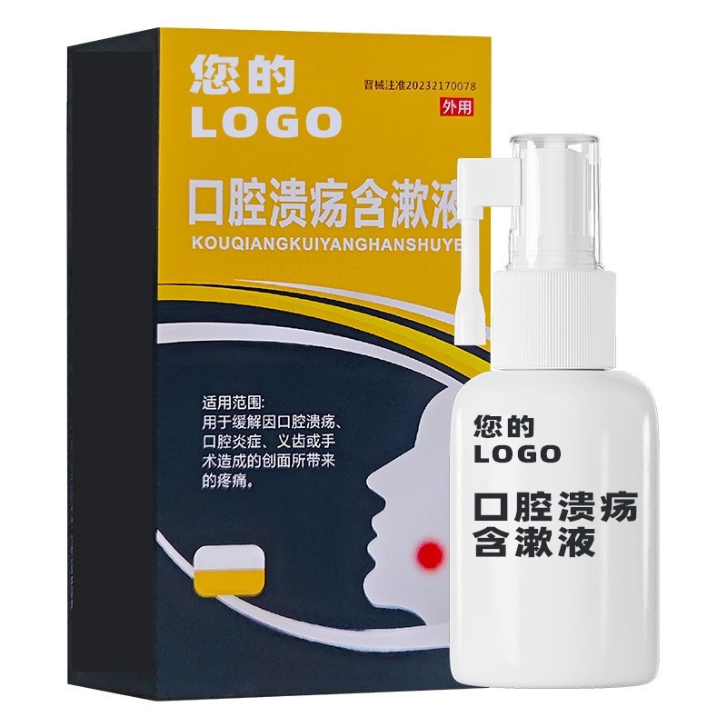 口腔溃疡含漱液加工缓解口腔炎症智齿发炎漱口水定制,代工智造图2