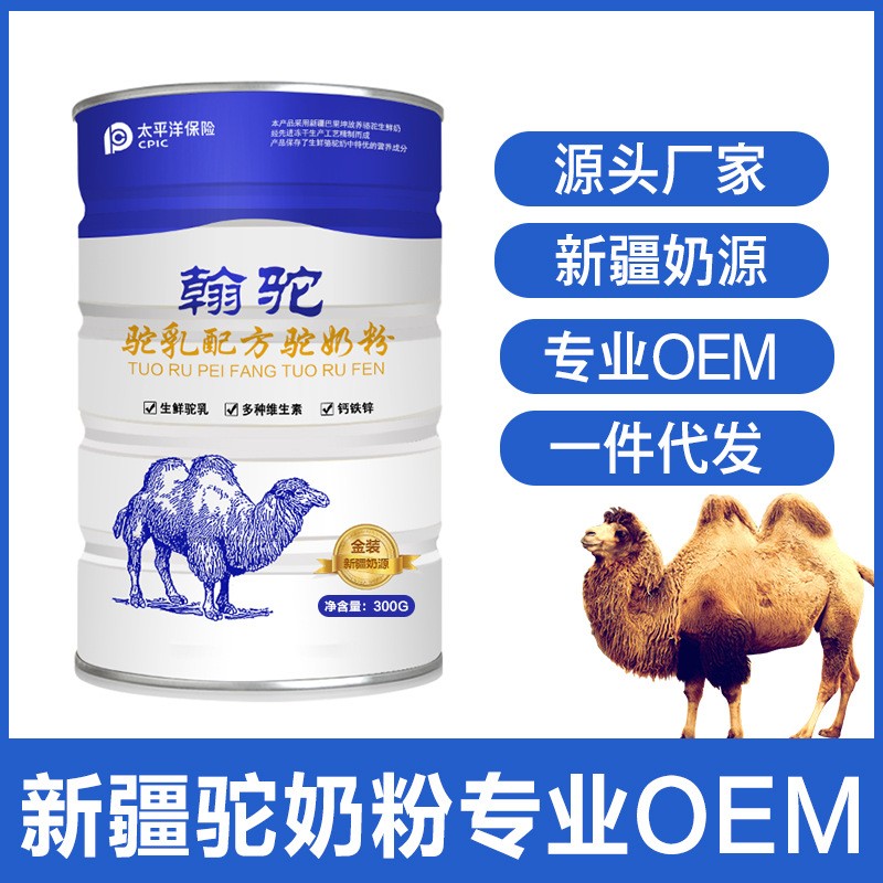 恒大乳业新疆骆驼奶粉厂家伊犁益生菌骆驼奶粉中老年儿童 OEM代加工厂