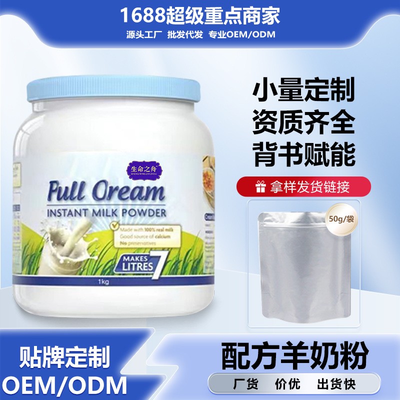 富硒高钙初乳益生菌羊乳粉免疫球蛋白中老年发酵型羊奶粉蓝胖 OEM代加工厂