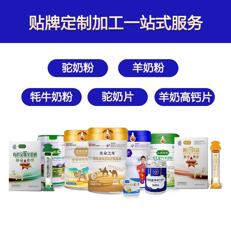 新疆驼奶粉免疫球蛋白益生菌驼乳粉中老年 OEM代加工厂图4