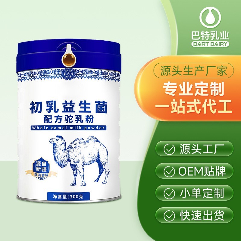 巴特乳业初乳益生菌配方驼乳粉贴牌全脂驼奶粉代工 OEM代工厂图3