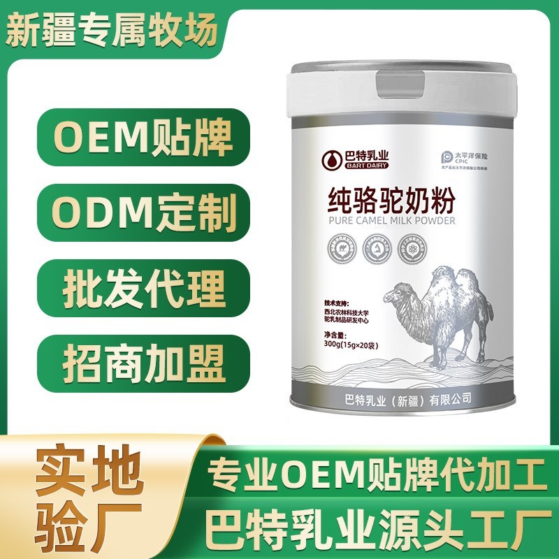 巴特乳业骆驼奶粉定制全脂驼乳粉驼奶粉厂家纯骆驼奶粉OEM代加工图3
