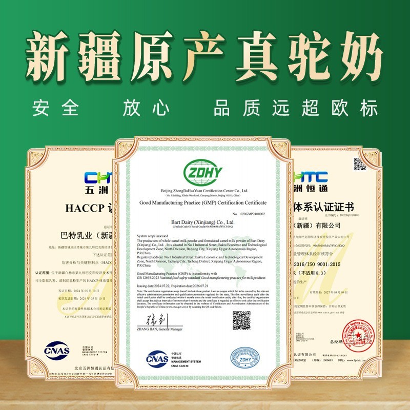 巴特乳业骆驼奶粉定制全脂驼乳粉驼奶粉厂家纯骆驼奶粉OEM代加工图5
