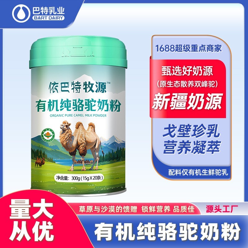 小包装新疆奶源有机纯骆驼奶粉源头厂家驼奶粉骆驼乳粉贴牌  OEM代工厂图2