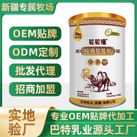 纯骆驼乳粉代理全脂驼奶粉贴牌骆驼奶定制驼奶代工