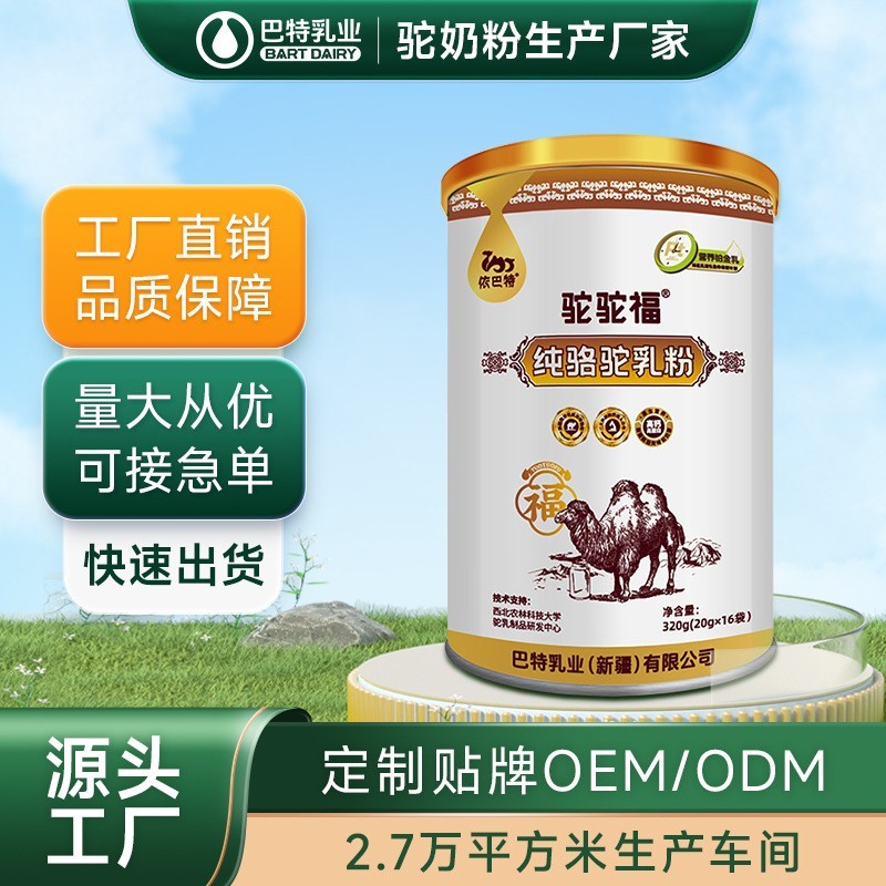 纯骆驼乳粉代理全脂驼奶粉贴牌骆驼奶定制驼奶代工图4