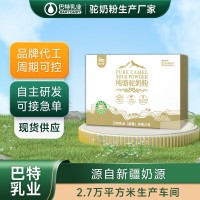 巴特乳业全脂驼乳粉供应骆驼奶粉定制驼奶粉代工驼奶贴牌源头厂家