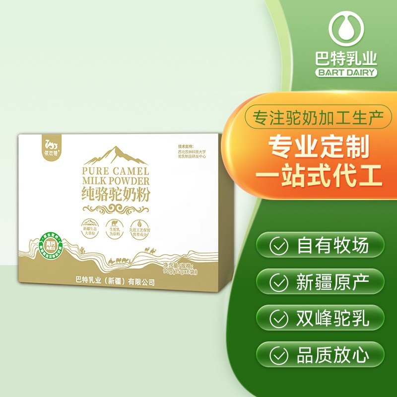 巴特乳业全脂驼乳粉供应骆驼奶粉定制驼奶粉代工驼奶贴牌源头厂家图4