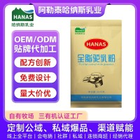 定制代工有机纯骆驼奶粉大包粉贴牌全脂驼奶粉富硒免疫球高钙配方