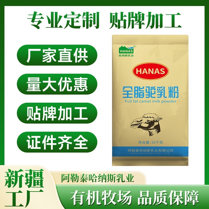 定制代工有机纯骆驼奶粉大包粉贴牌全脂驼奶粉富硒免疫球高钙配方图2