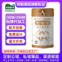 定制代工有机纯骆驼奶粉贴牌全脂驼奶粉富硒免疫球高钙配方骆驼奶 OEM代工厂