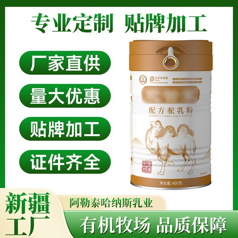 定制代工有机纯骆驼奶粉贴牌全脂驼奶粉富硒免疫球高钙配方骆驼奶 OEM代工厂图2