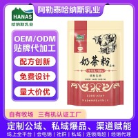 新疆内蒙奶茶粉原味甜味咸味茉莉蜜桃奶茶粉奶茶调制乳粉  OEM代工厂