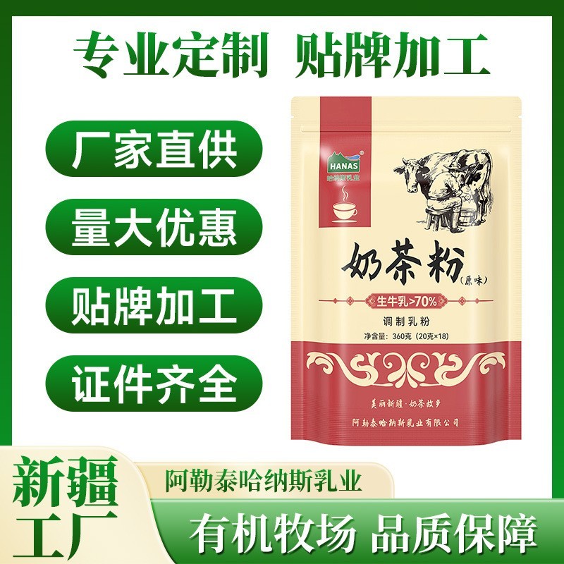 新疆内蒙奶茶粉原味甜味咸味茉莉蜜桃奶茶粉奶茶调制乳粉  OEM代工厂图2